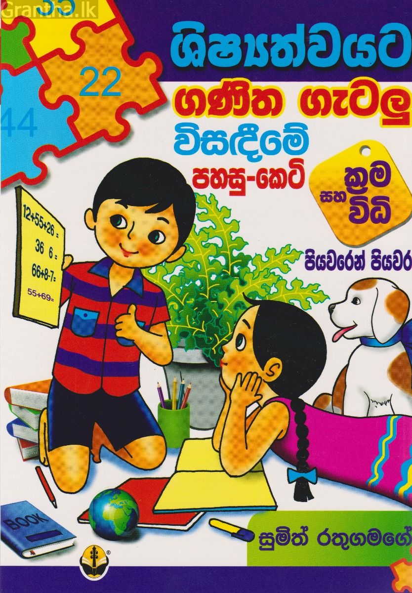 ශිෂ්‍යත්වයට ගණිත ගැටලු විසඳීමේ පහසු කෙටි ක්‍රම සහ විධි 