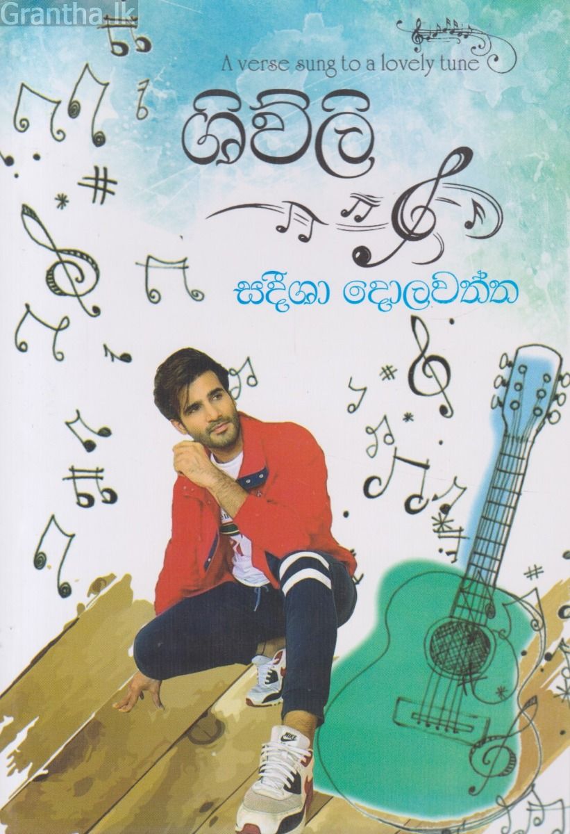ශිව්ලි