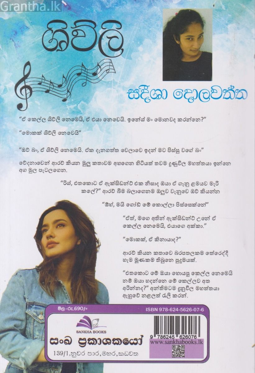 ශිව්ලි