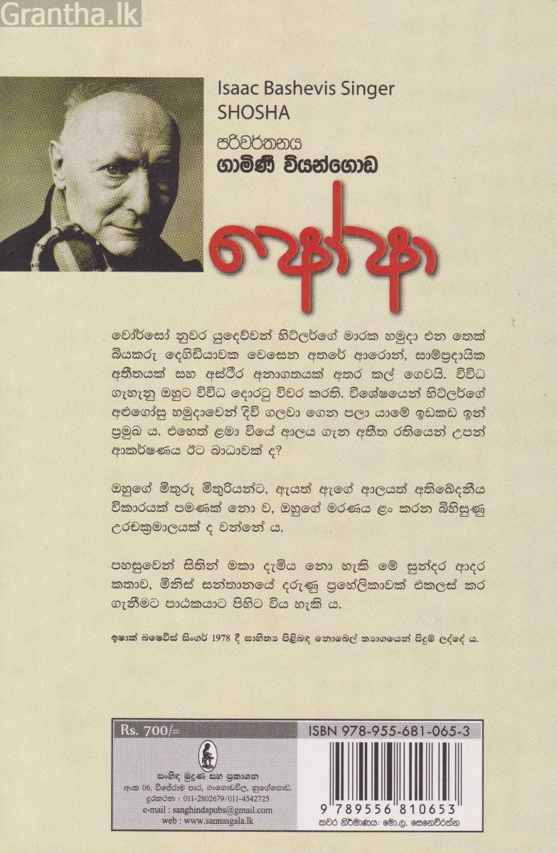 ෂෝෂා
