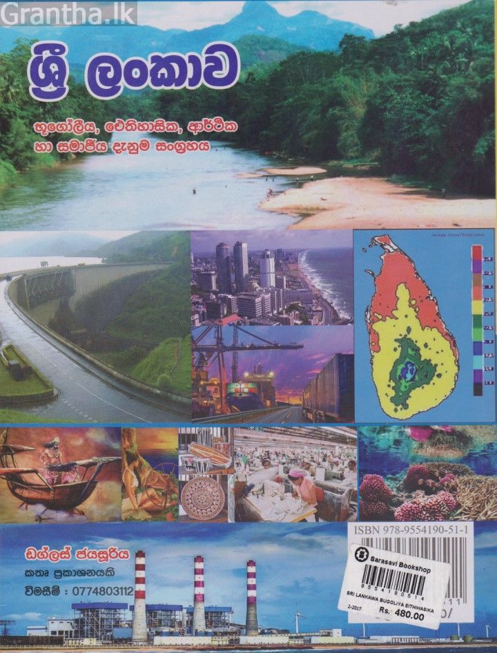 ශ්‍රී ලංකාව 