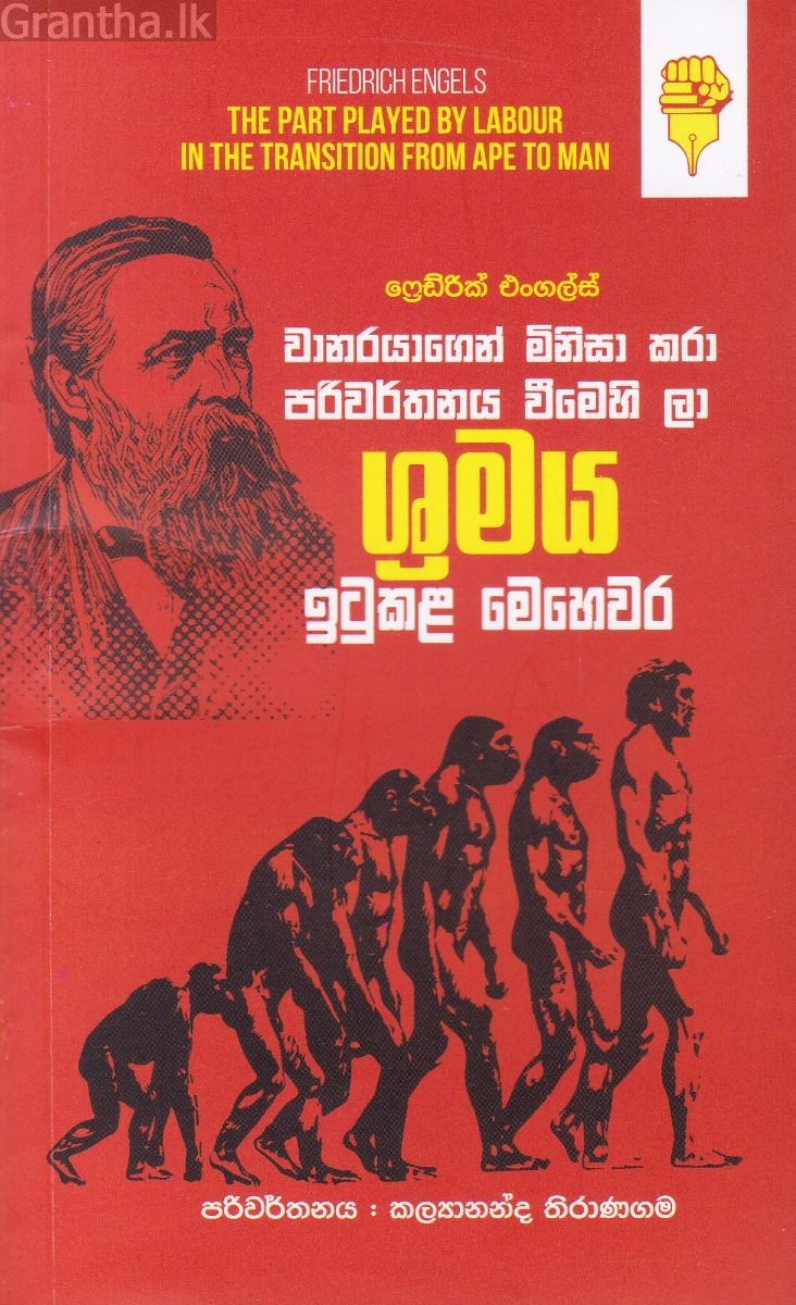 ශ්‍රමය ඉටුකළ මෙහෙවර