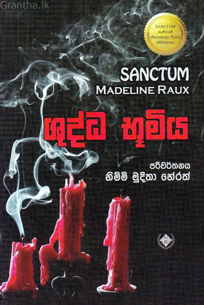 ශුද්ධ භූමිය