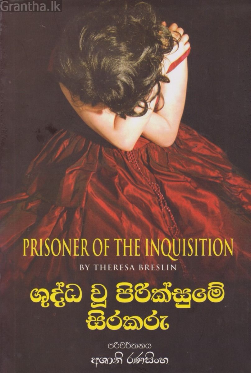 ශුද්ධ වූ පිරික්සුමේ සිරකරු 