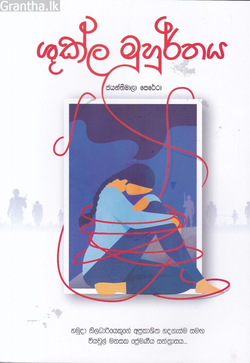 ශූක්ල මුහුර්තය
