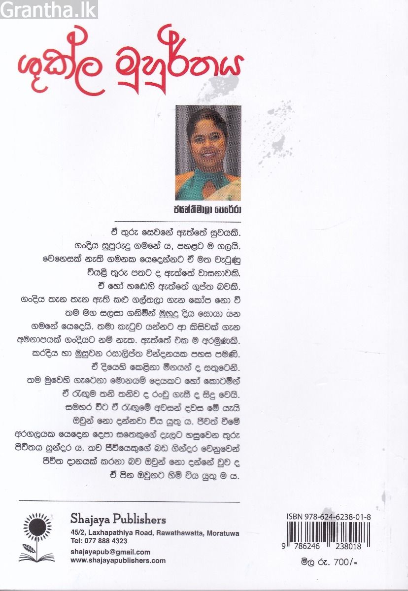 ශූක්ල මුහුර්තය