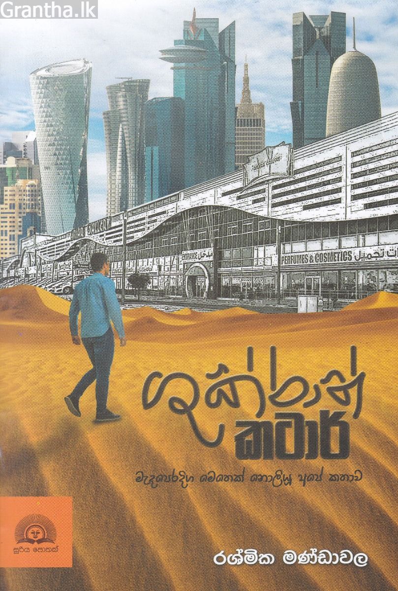 ශුක්රාන් කටාර්