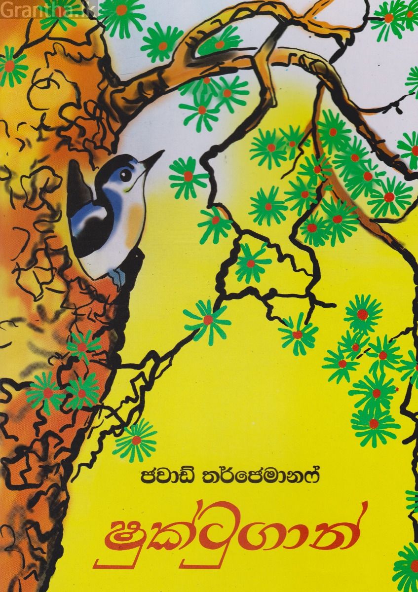 ෂුක්ටුගාන් 