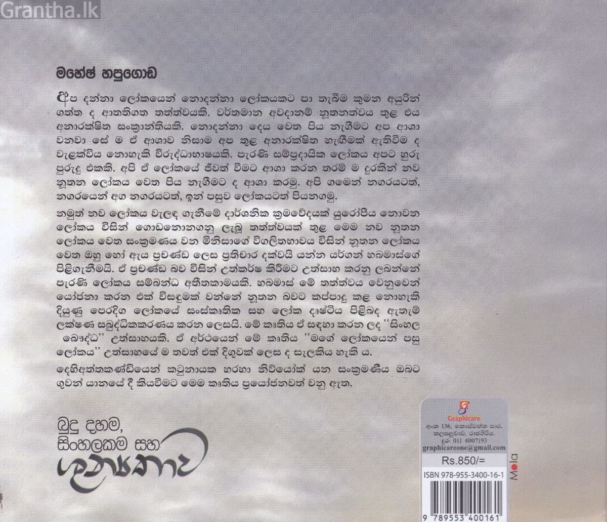 බුදු දහම, සිංහලකම සහ ශුන්‍යතාව