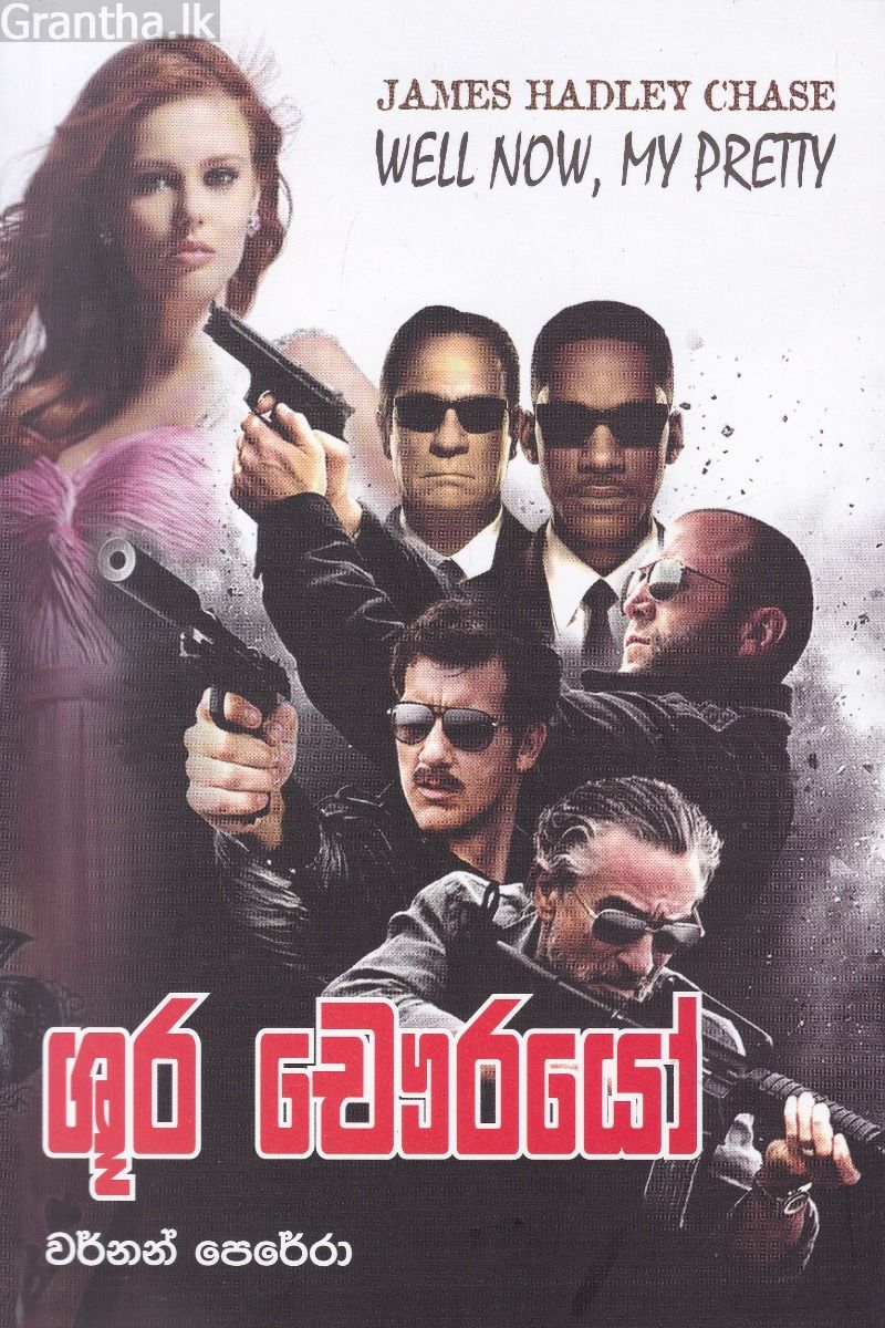 ශූර චෞරයෝ