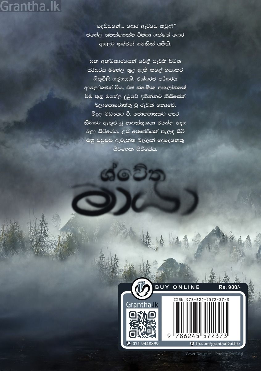 ශ්වේත මායා