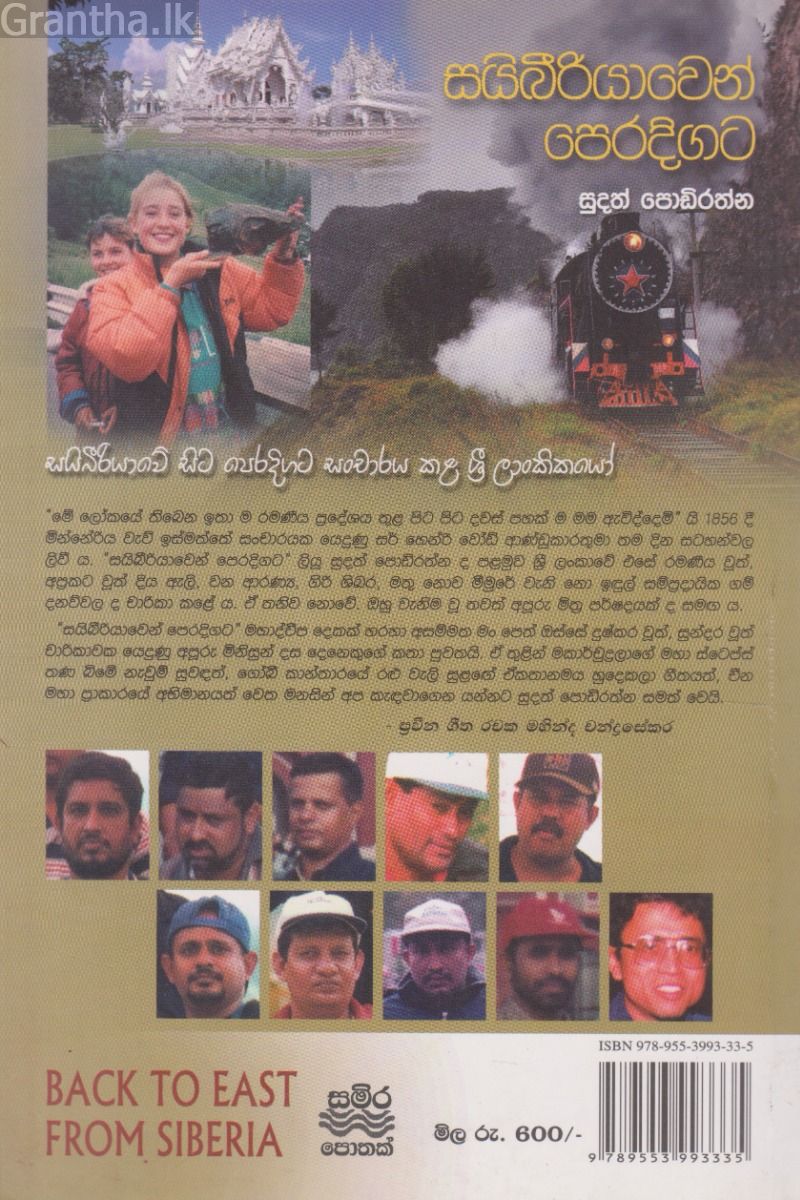 සයිබීරියාවෙන් පෙරදිගට