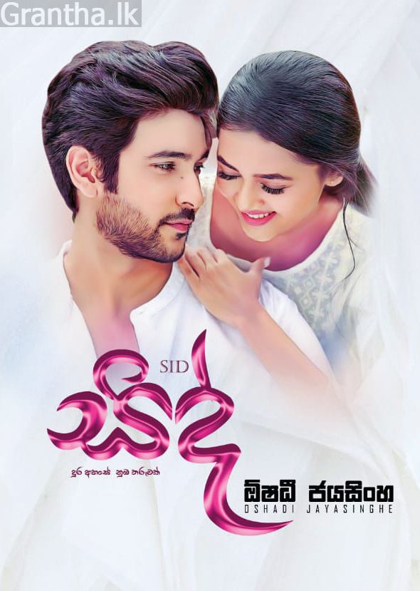 සිද්