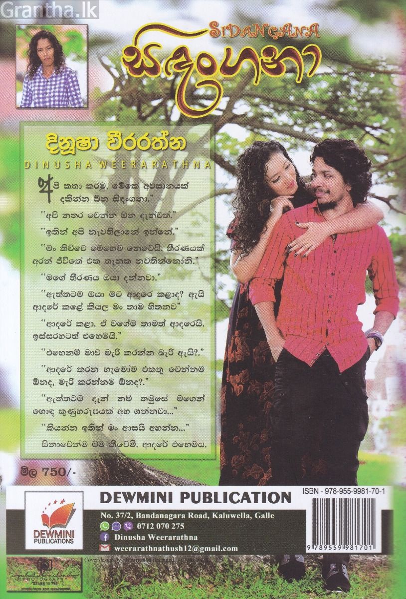 සිඳංගනා - දිනූෂා වීරරත්න