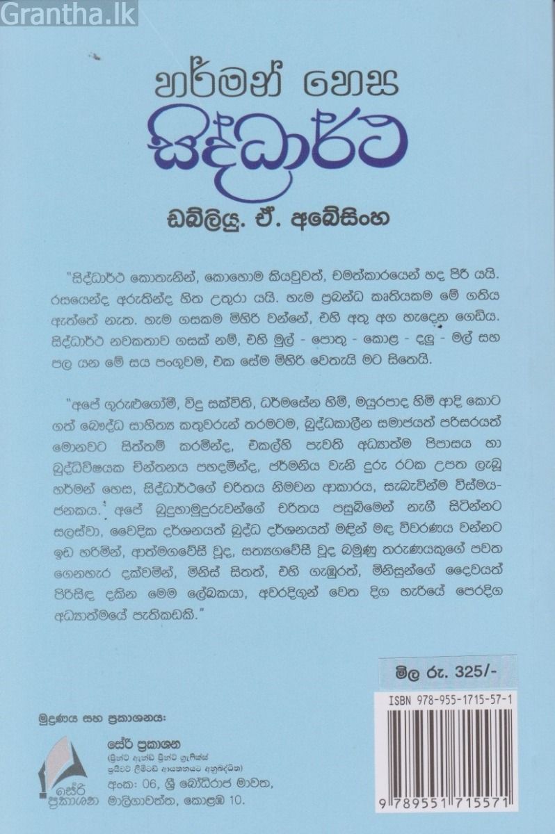 සිද්ධාර්ථ - සේරි ප්‍රකාශන