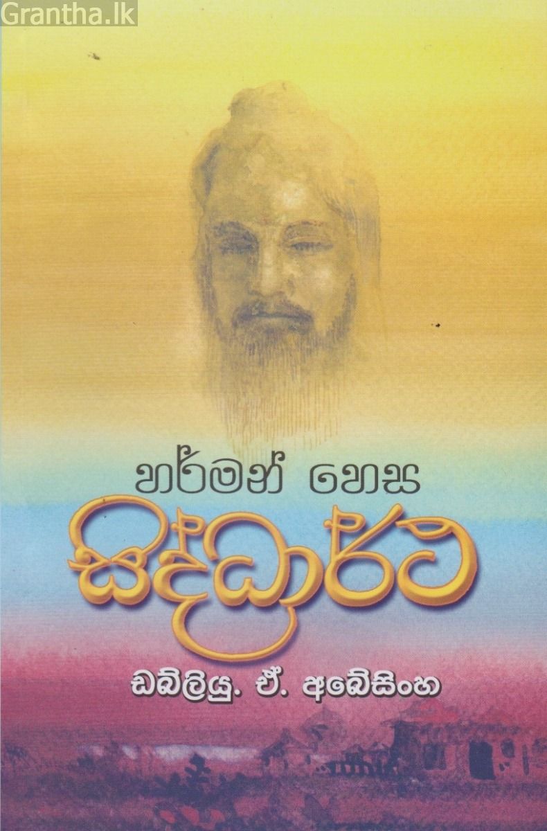 සිද්ධාර්ථ - සේරි ප්‍රකාශන