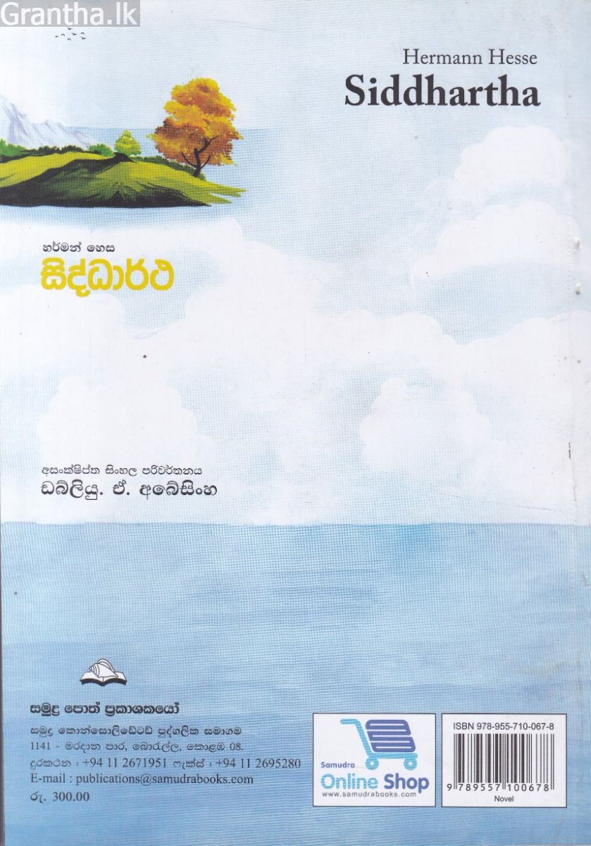 සිද්ධාර්ථ - සමුද්‍ර ප්‍රකාශන