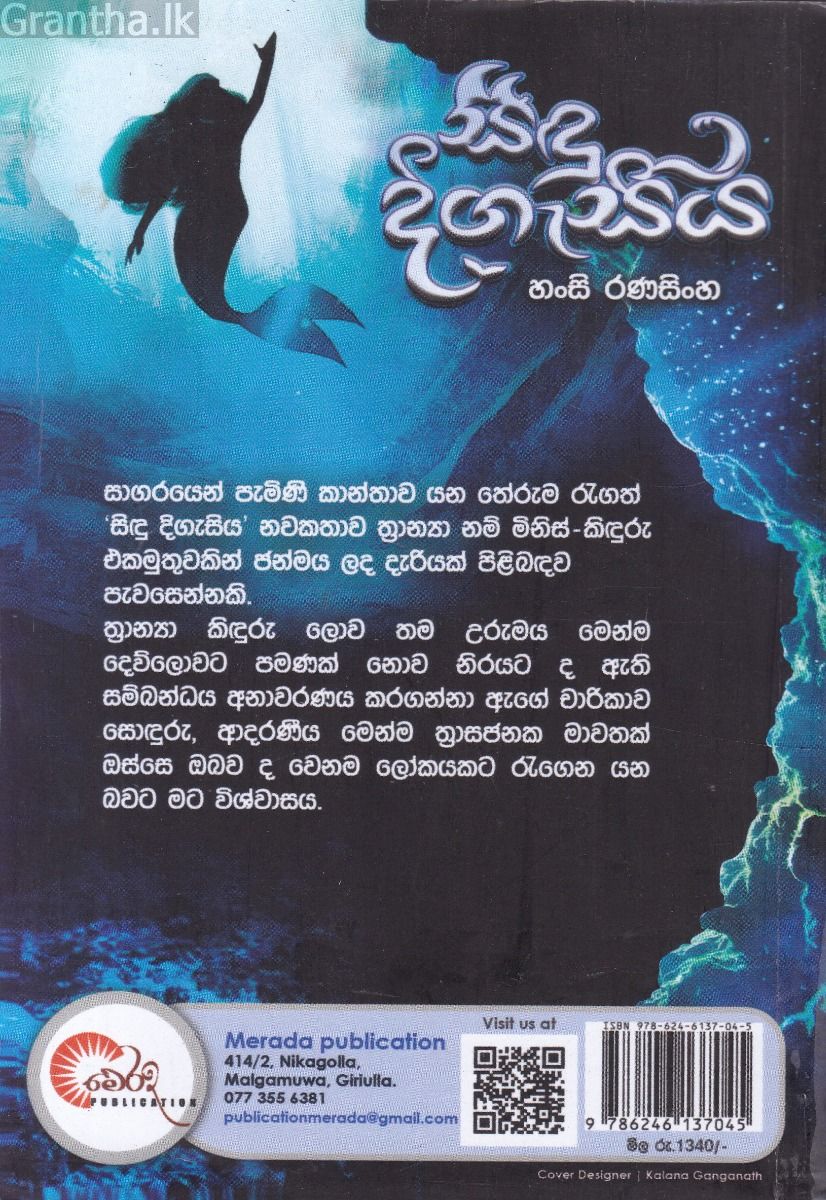 සිඳු දිගැසිය