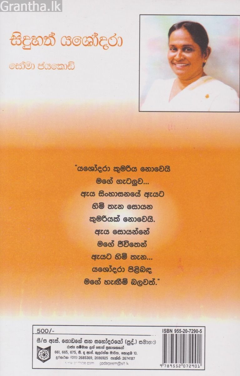 සිදුහත් යශෝදරා