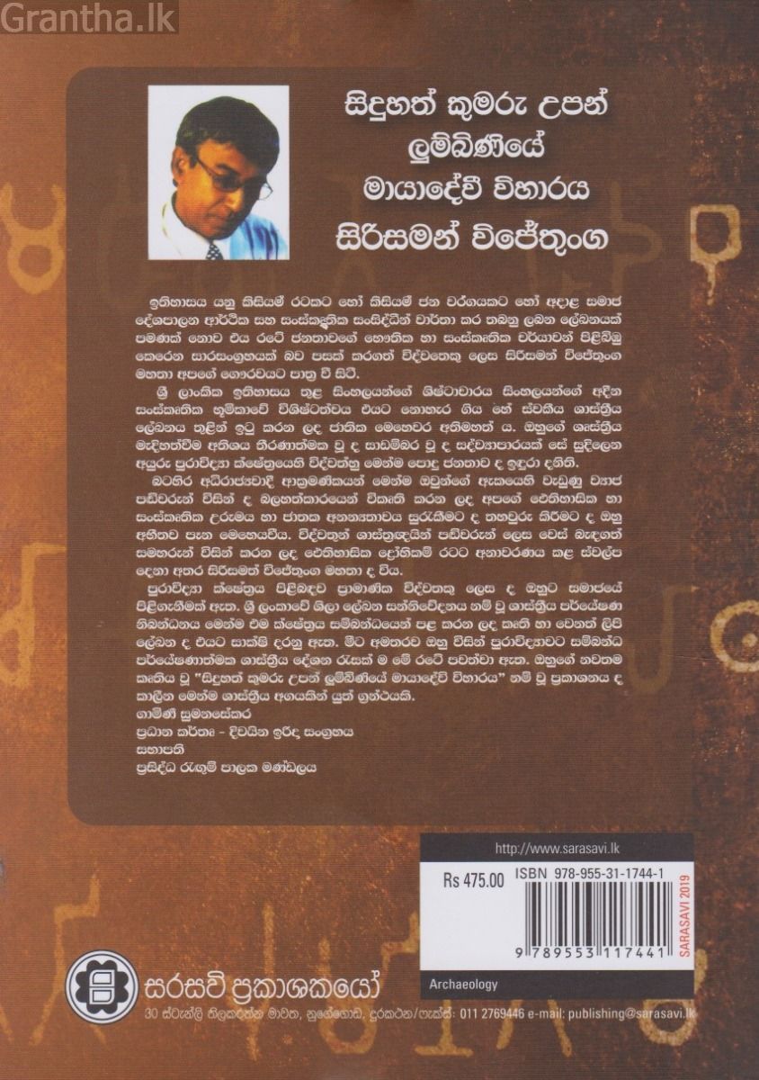 සිදුහත් කුමරු උපන් ලුම්බිණියේ මායාදේවී විහාරය