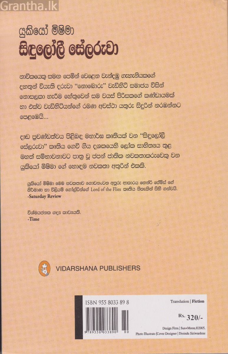 සිඳුලෝලී සේලරුවා