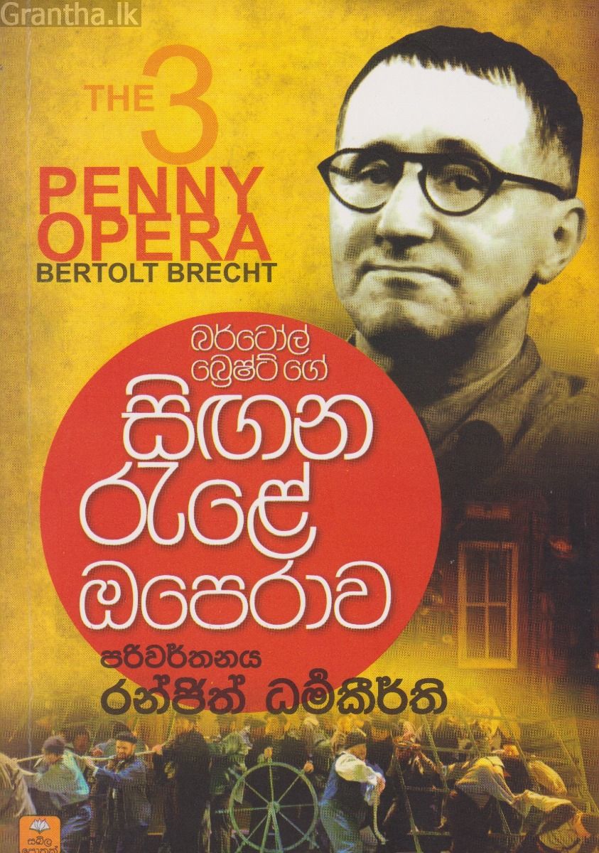 සිඟන රැළේ ඔපෙරාව