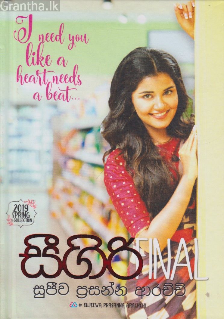 සීගිරි - final