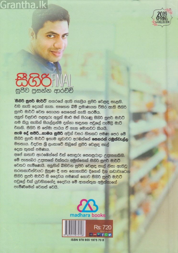 සීගිරි - final