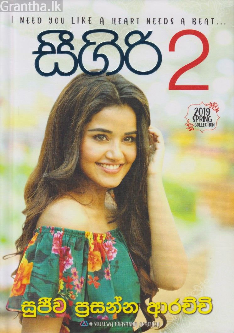 සීගිරි - 2