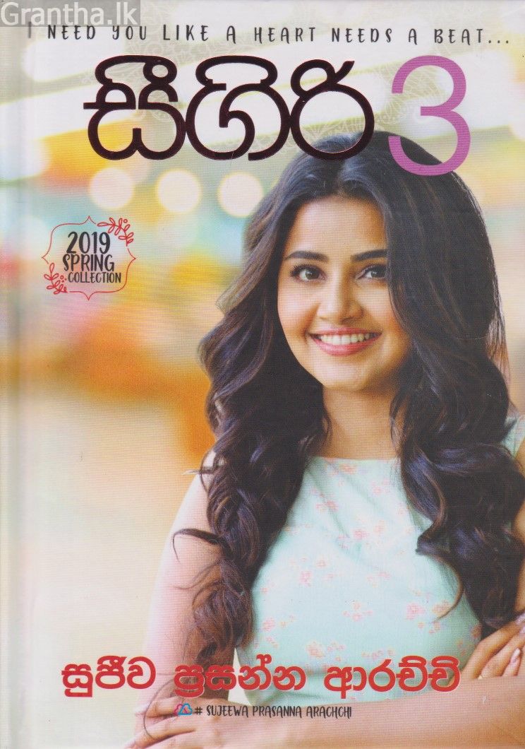 සීගිරි - 3