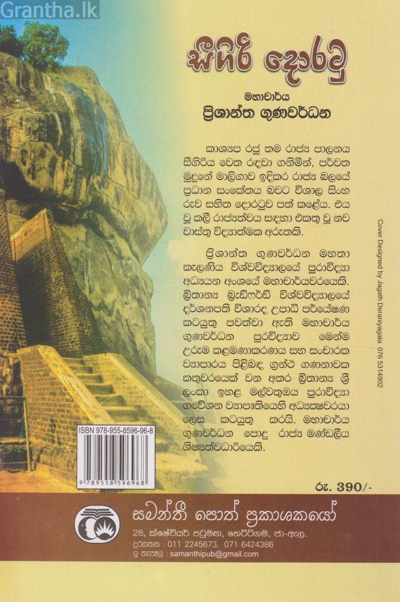 සීගිරි දොරටු