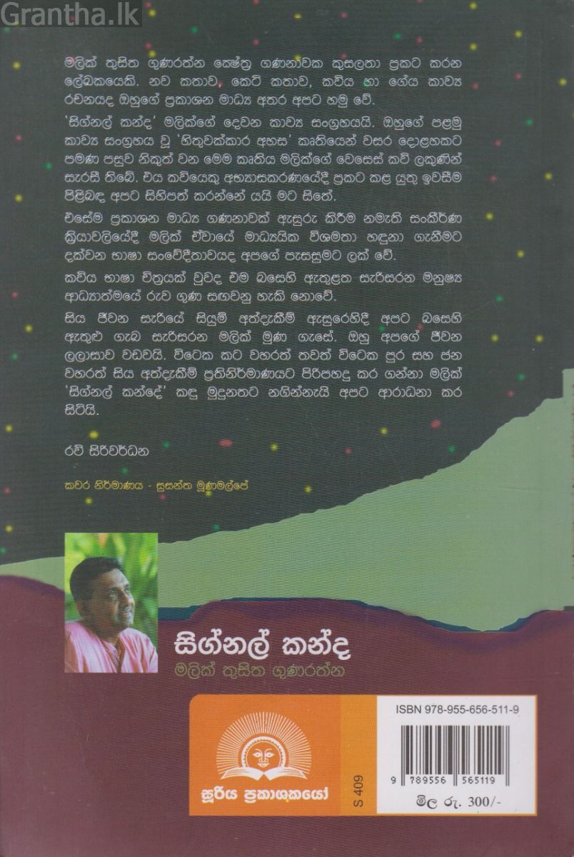 සිග්නල් කන්ද 