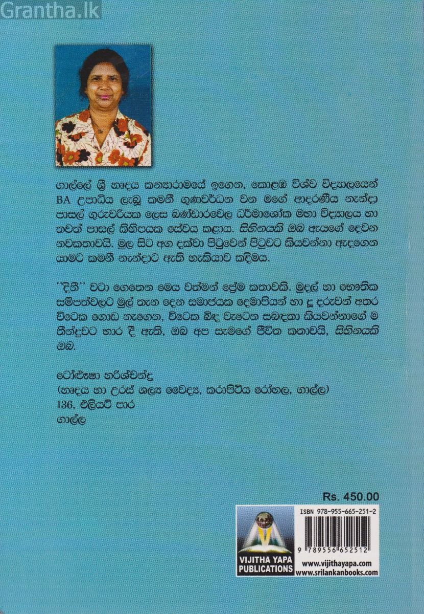 සිහිනයකි ඔබ 