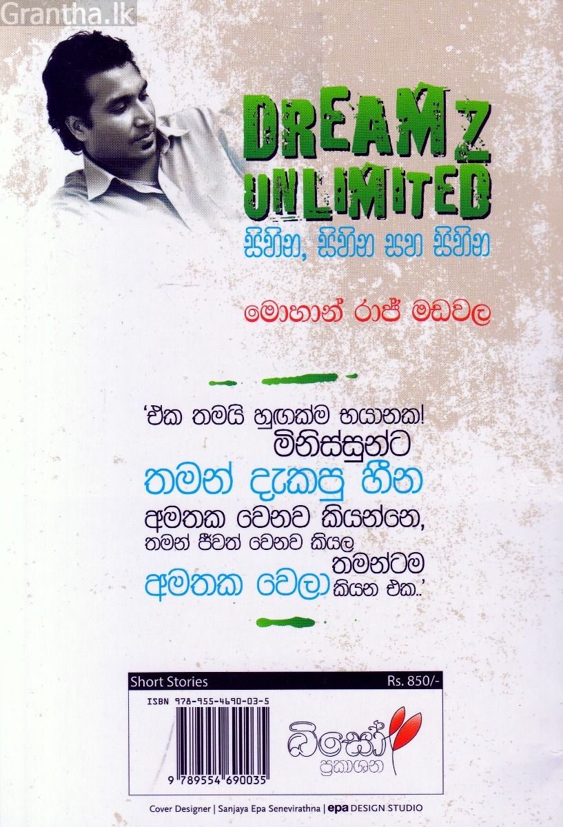 සිහින, සිහින සහ සිහින