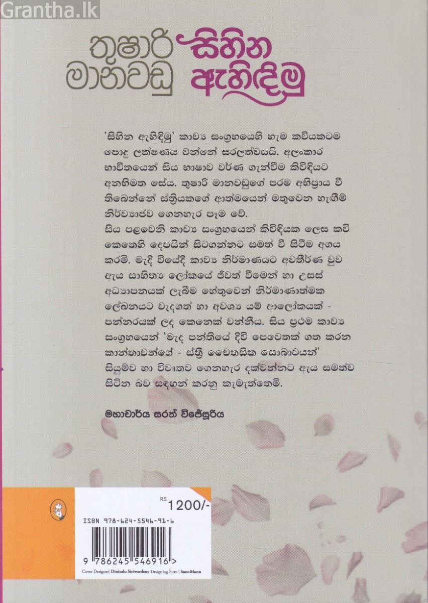 සිහින ඇහිඳිමු - කාව්‍ය සංග්‍රහය