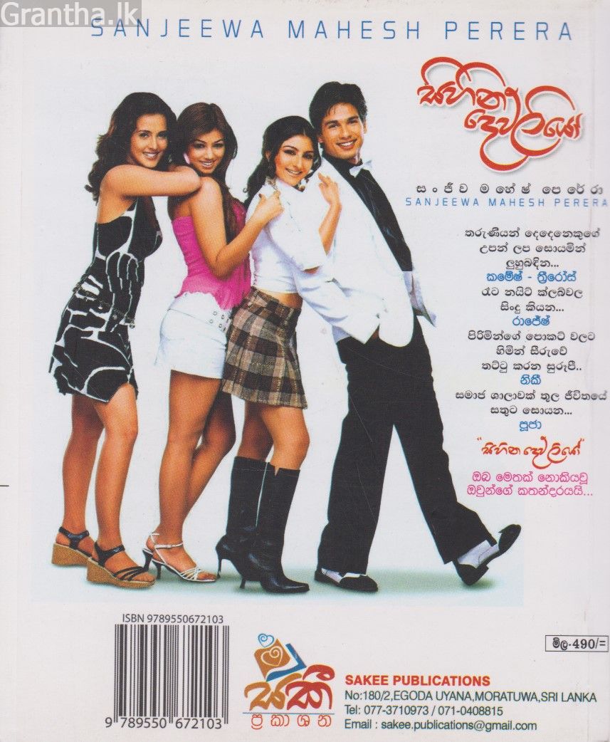 සිහින දෙව්ලියෝ 