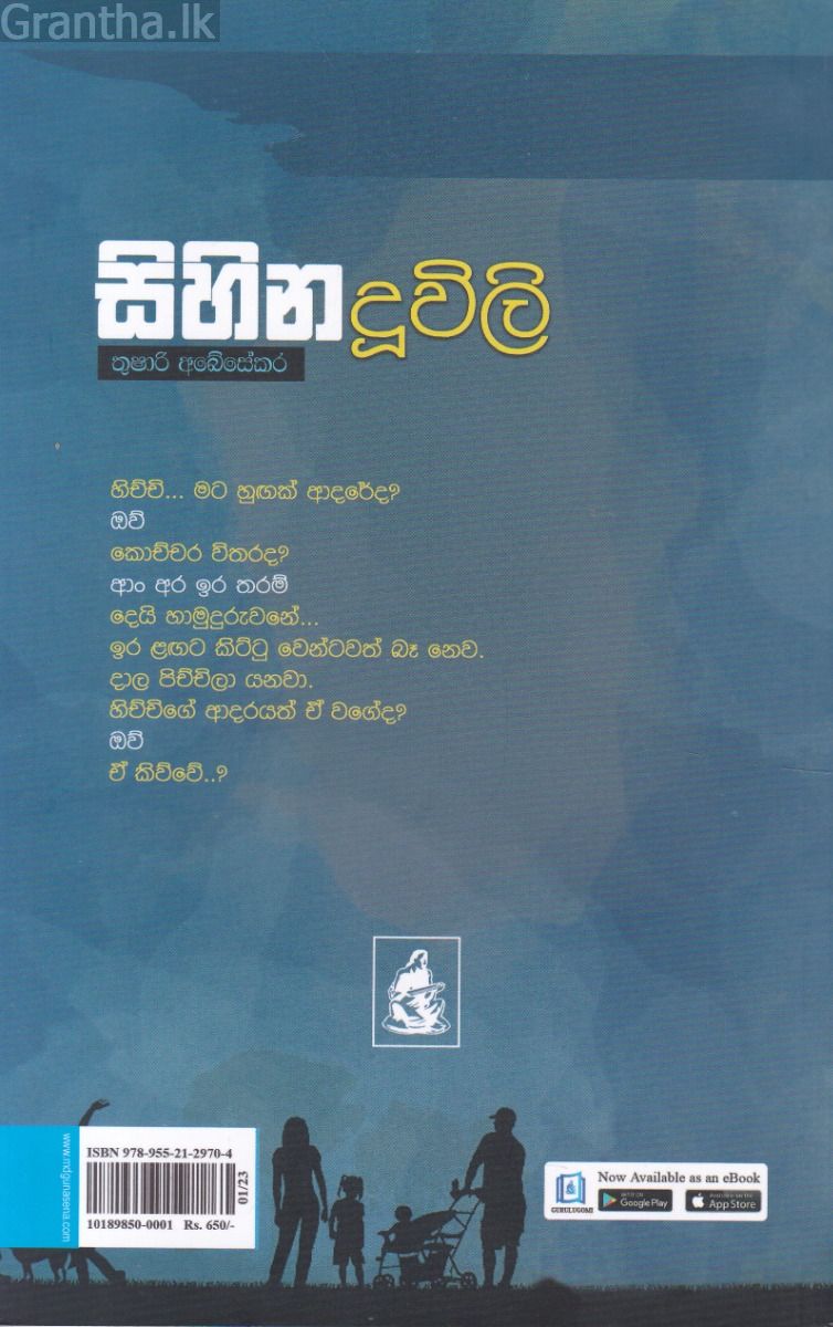සිහින දූවිලි 