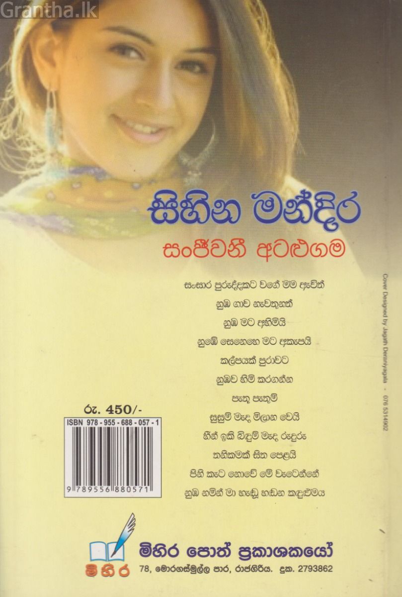 සිහින මන්දිර