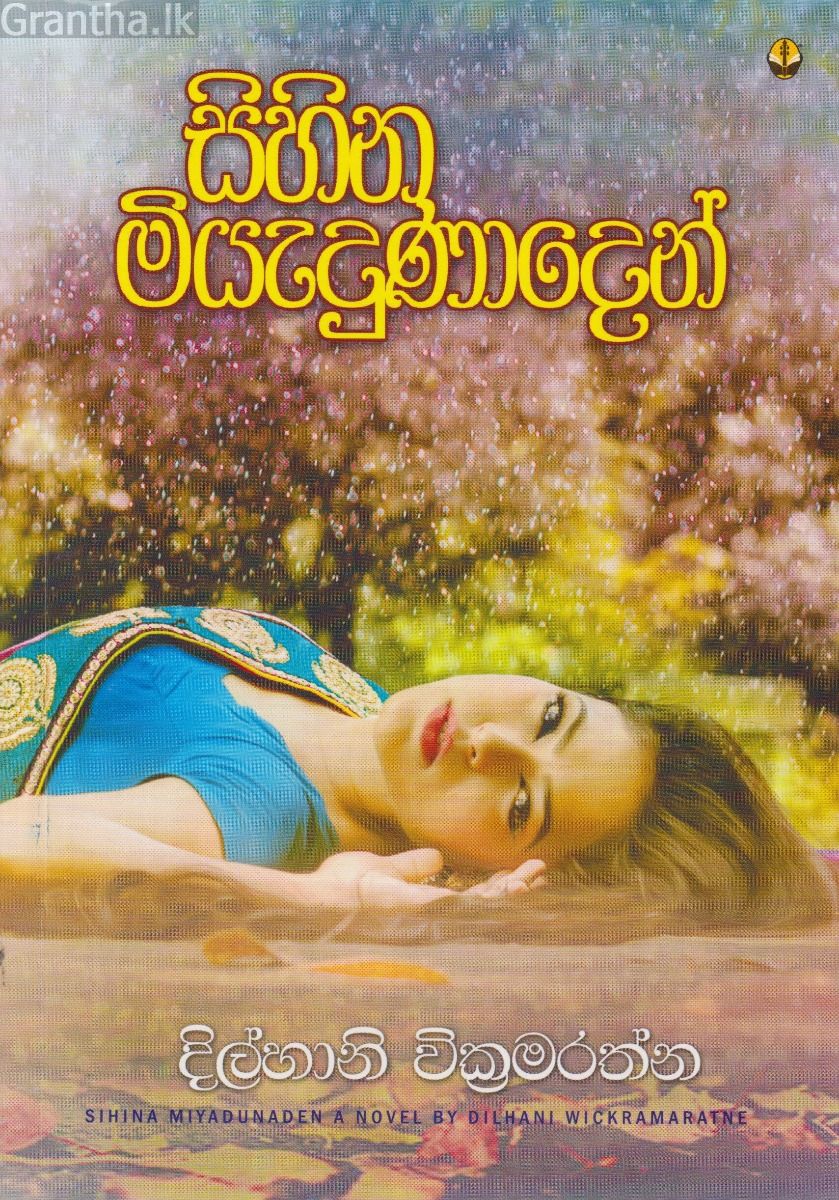සිහින මියැදුනාදෙන්