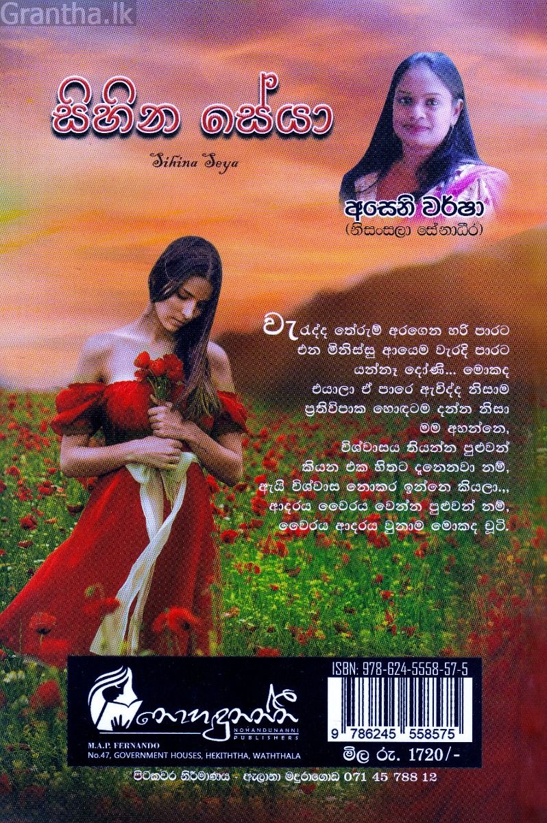 සිහින සේයා