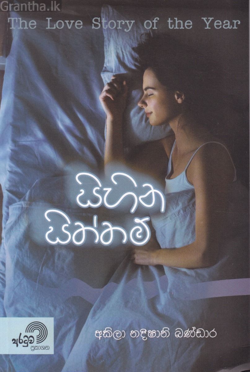 සිහින සිත්තම්