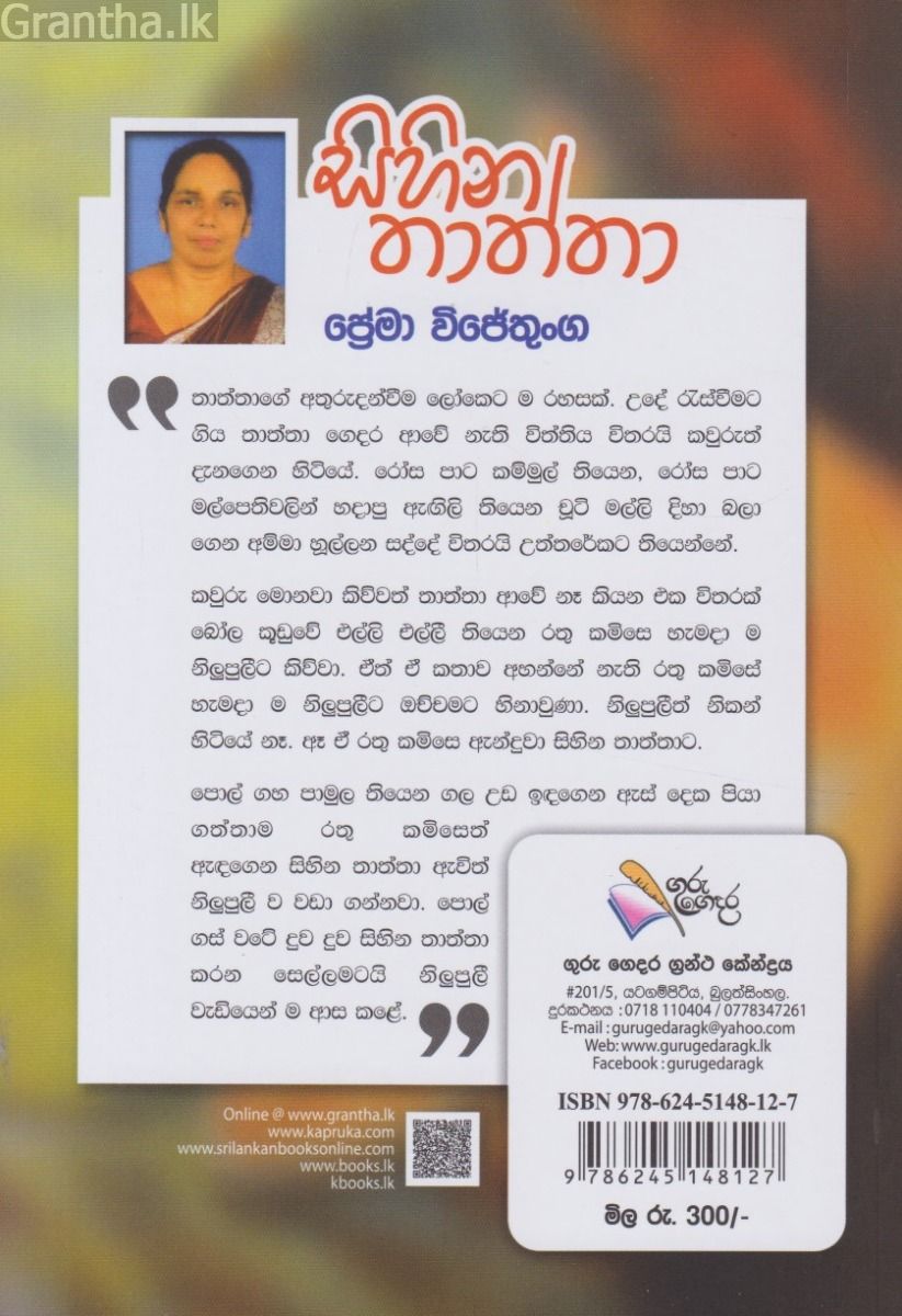 සිහින තාත්තා