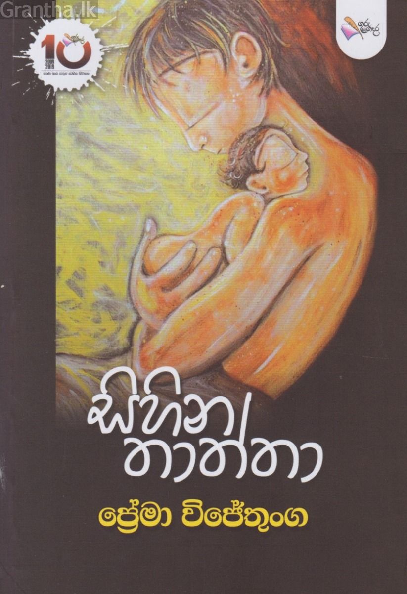 සිහින තාත්තා