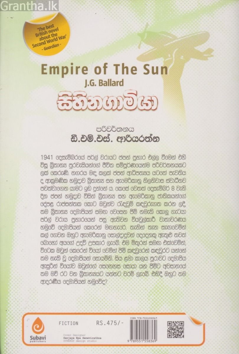 සිහිනගාමියා
