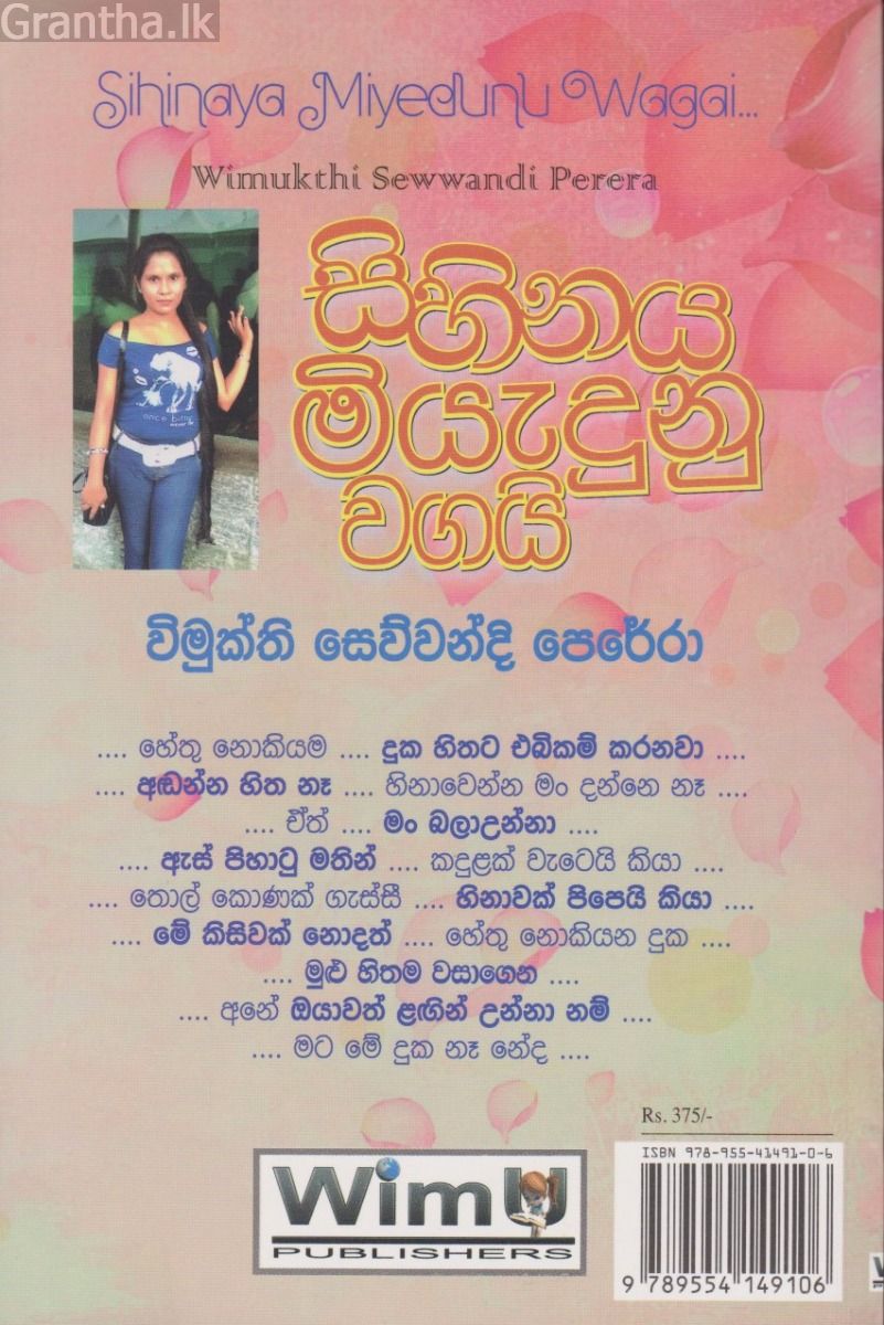සිහිනය මියැදුණු වගයි 