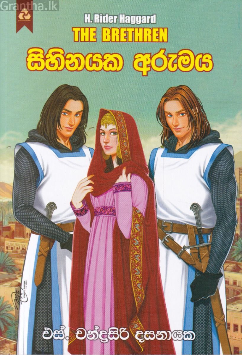 සිහිනයක අරුමය