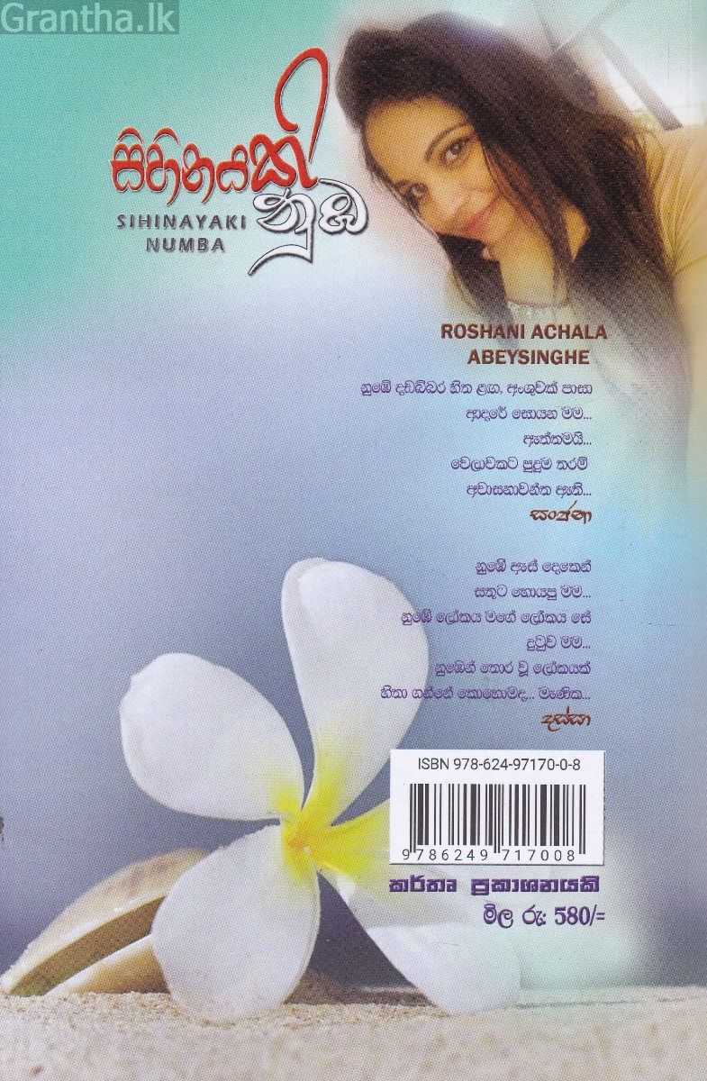 සිහිනයකි නුඹ
