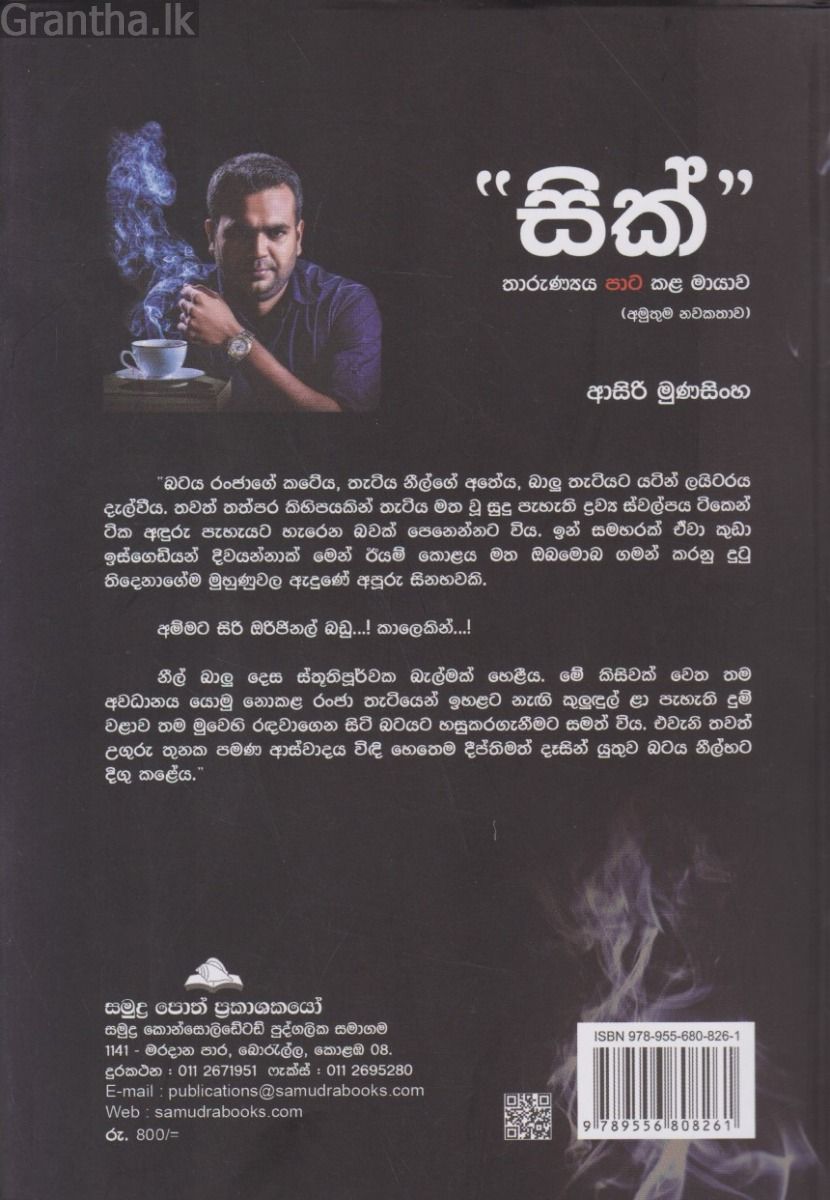සික්