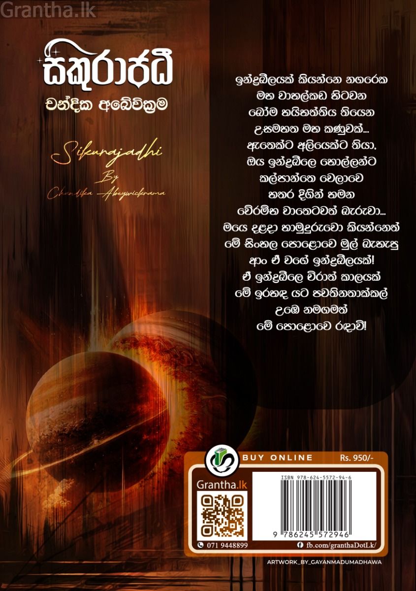 සිකුරාජධී
