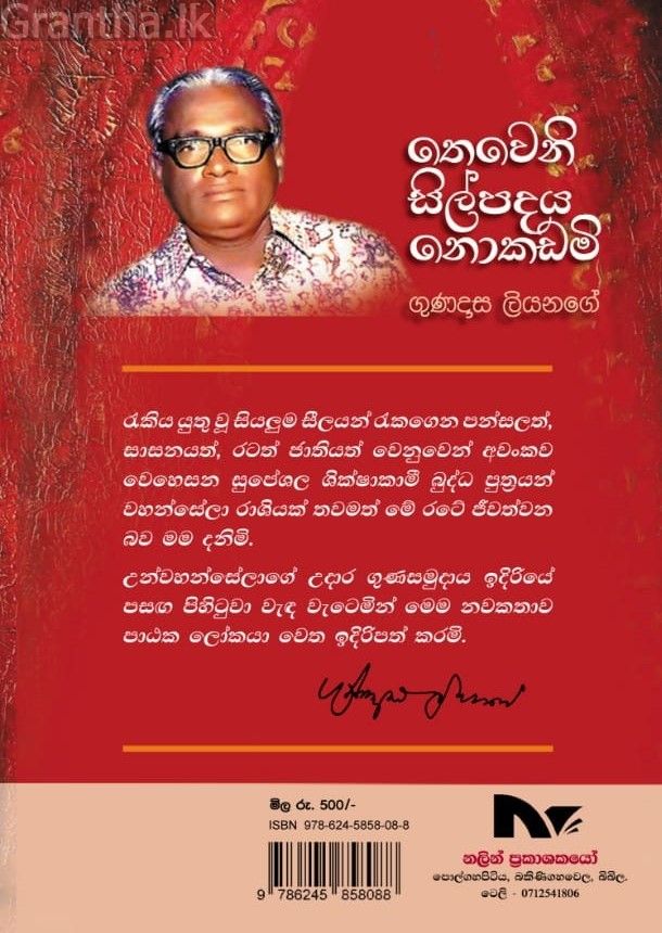 තෙවෙනි සිල්පදය නොකඩමි